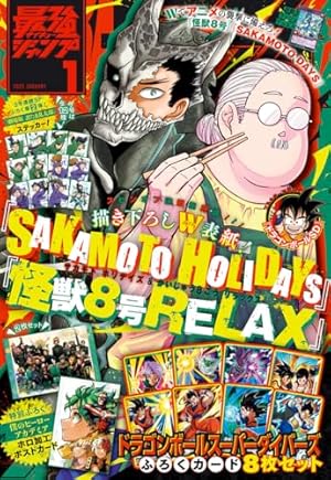 最強ジャンプ　2024年9月号　付録完備4冊　＋一番くじ等7点 最強ジャンプ 2024年9月号 付録完備4冊 ＋一番くじ等