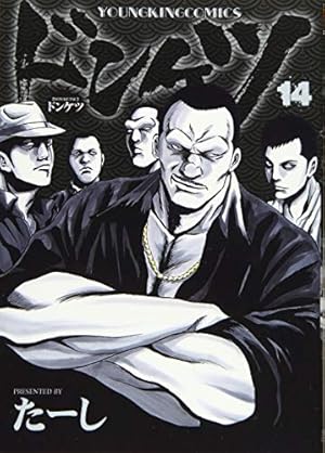 ドンケツ (9) (ヤングキングコミックス) | たーし |本 | 通販 | Amazon