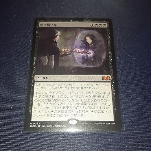Amazon.co.jp: MTG 鏡に願いを 本語版 エルドレインの森 J408 : おもちゃ