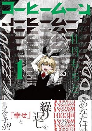 シャドーハウス 17 (ヤングジャンプコミックス) | ソウマトウ