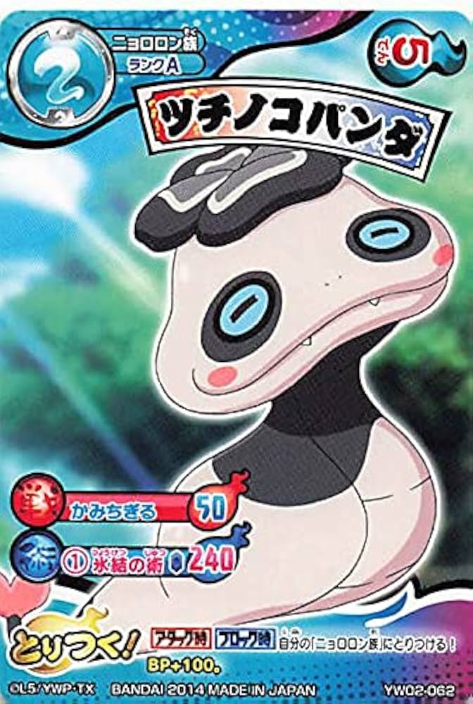 Amazon.co.jp: 妖怪ウォッチ とりつきカードバトル YW02-062