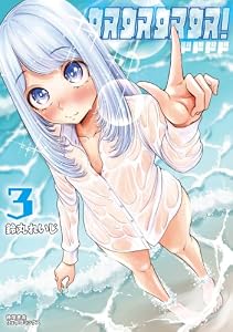 奴奴奴奴！(3)【電子単行本限定特典付き】 (RYU COMICS)