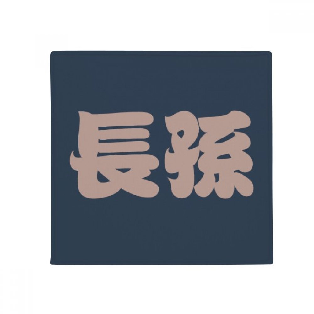 Tapis de sol chinois Zhangsun antidérapant de 80 cm en textile de haute densité