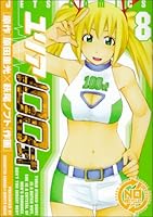 ユリア100式, 8 4592144082 Book Cover