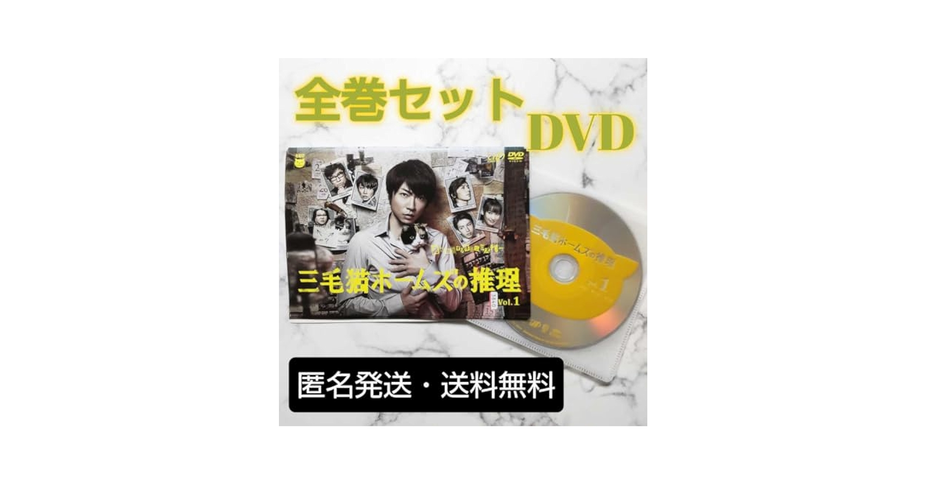 Amazon.co.jp: 相葉雅紀☆藤木直人『三毛猫ホームズの推理
