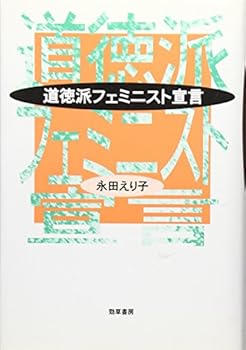 Hardcover Do¯tokuha feminisuto sengen (Japanese Edition) [Japanese] Book