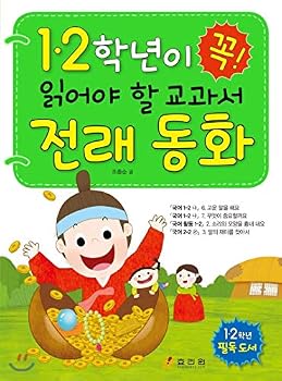 Paperback Textbooks to be read by first and second graders (Korean Edition) [Korean] Book