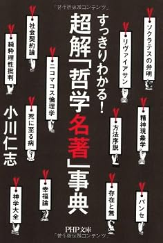 ChoÌ„kai tetsugaku meicho jiten : sukkiri wakaru