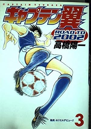 キャプテン翼 シリーズ 107冊 ROAD TO 2003 他 まとめ売り COMICS