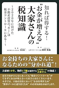 本の知れば得する!