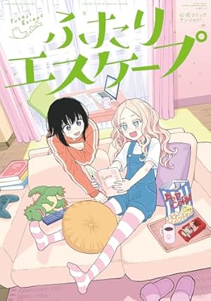 Amazon.co.jp: ふたりエスケープ(4) (百合姫コミックス) : 田口 囁一: 本