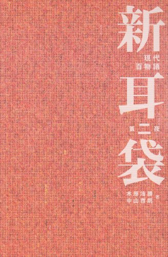 無料電子書籍 pdf 新耳袋―現代百物語〈第二夜〉 バイ