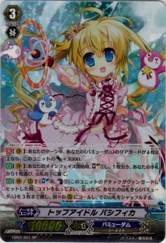ヴァンガード　エターナルアイドル パシフィカ　英語版 Amazon.co.jp: カードファイト!!ヴァンガード/綺羅の歌姫 EB06/S01