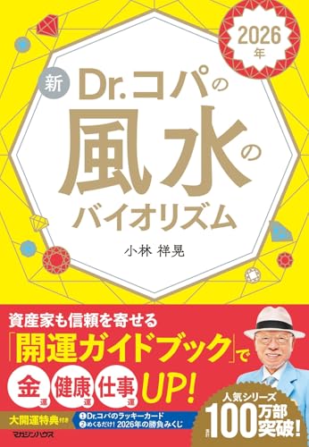 Amazon.co.jp: 小林 祥晃 (Dr.コパ): 本、バイオグラフィー
