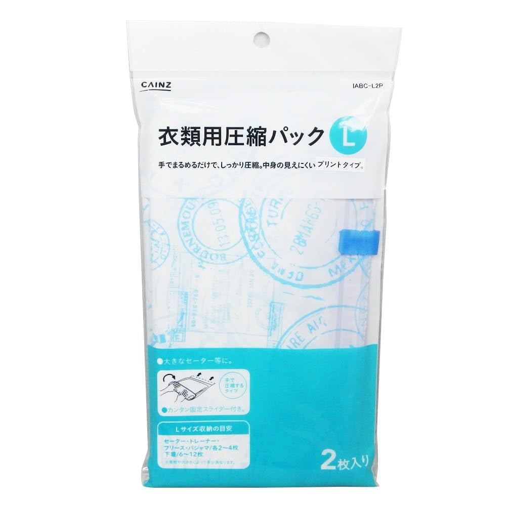 Amazon.co.jp: カインズ(CAINZ) 衣類用 圧縮パック L 2枚入り 幅