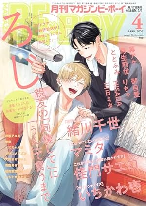 BE・BOY GOLD (ビーボーイゴールド) 2025年06月号[雑誌] | ビーボーイ