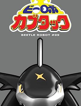 Amazon.co.jp: TOYS ビーロボ カブタック 1/12スケール ｼｬｰｸﾗｰ ＃9