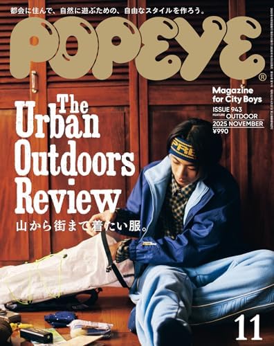 POPEYE(ポパイ) 2025年 11月号 [山から街まで着たい服。] [雑誌]