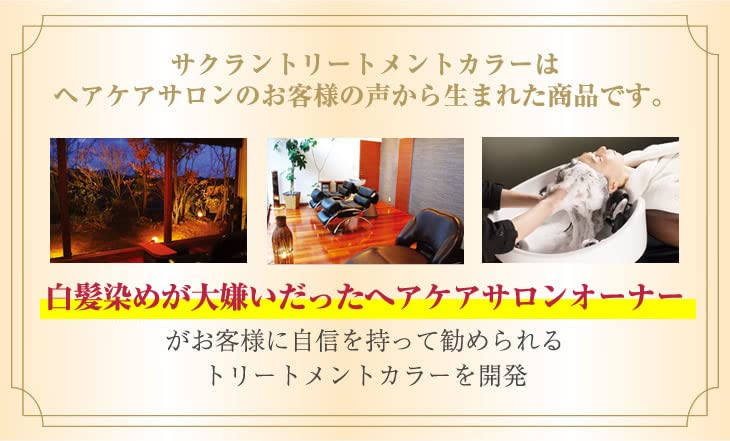 Amazon | サクラン トリートメントカラー ダークブラウン | サクラン