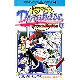 ドラベース ドラえもん超野球（スーパーベースボール）外伝（１８） (てんとう虫コミックス)