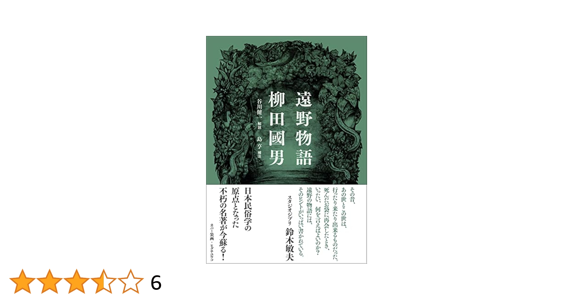 遠野昔話の民俗誌的研究/岩田書院/吉川祐子（単行本） 遠野昔話の民俗誌的研究/岩田書院/吉川祐子（単行本） Amazon.co