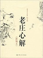 An Interpretation of Lao Zi and Zhuang Zi 7300108148 Book Cover