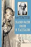 Skazki, basni, byli i rasskazy (Russian Edition)