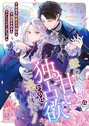 不幸令嬢ですが華麗にざまぁしてみせます アンソロジーコミック Amazon.co.jp: 不幸令嬢ですが華麗にざまぁしてみせます アンソロジー