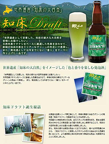 Amazon.co.jp: 北海道 地ビール 網走ビール 知床ドラフト 4本セット