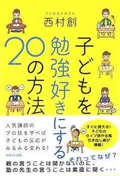 Tankobon Hardcover The method of 20 to study like a child (2012) ISBN: 4872905598 [Japanese Import] Book