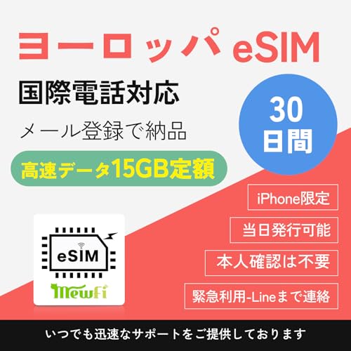 �y���[���b�p eSIM�z30���� �����f�[�^15GB ���ۓd�b�Ή� iPhone��p ���{�֒ʘb�\ ���[���b�p sim �C�M���X�E�h�C�c �E�t�����X�E�g���R���܂�37�̃��[���b�p�����Ŏg�p�\�ł� �����[�i�\ ���[���o�^�Ŕ[�i QR��?�ݒ� mewfi