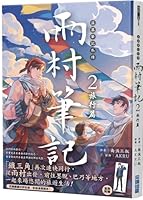 Grave Robbers' Chronicles: Yucun Notes (2): Travels 6264038032 Book Cover