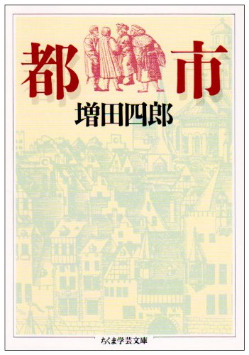 都市 ちくま学芸文庫 Books Amazon Ca