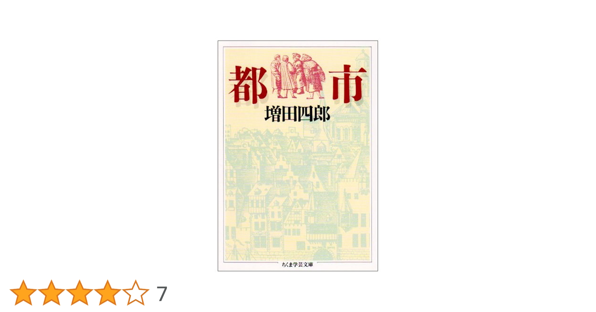 情報発展都市の一般均衡分析 混雑と在宅勤務  /多賀出版/氷鉋揚四郎（単行本） 情報発展都市の一般均衡分析 混雑と在宅勤務 /多賀出版/氷鉋揚四郎（