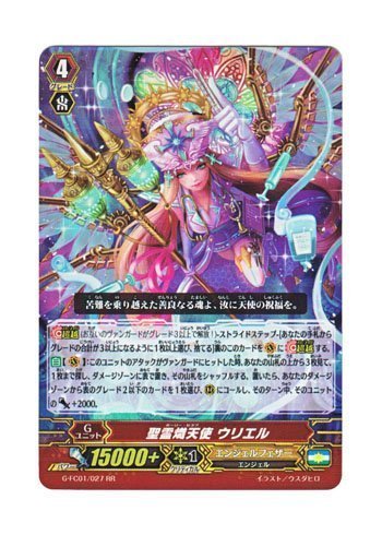 ヴァンガード 日本語版 G-FC01/027 聖霊熾天使 ウリエル (RR)