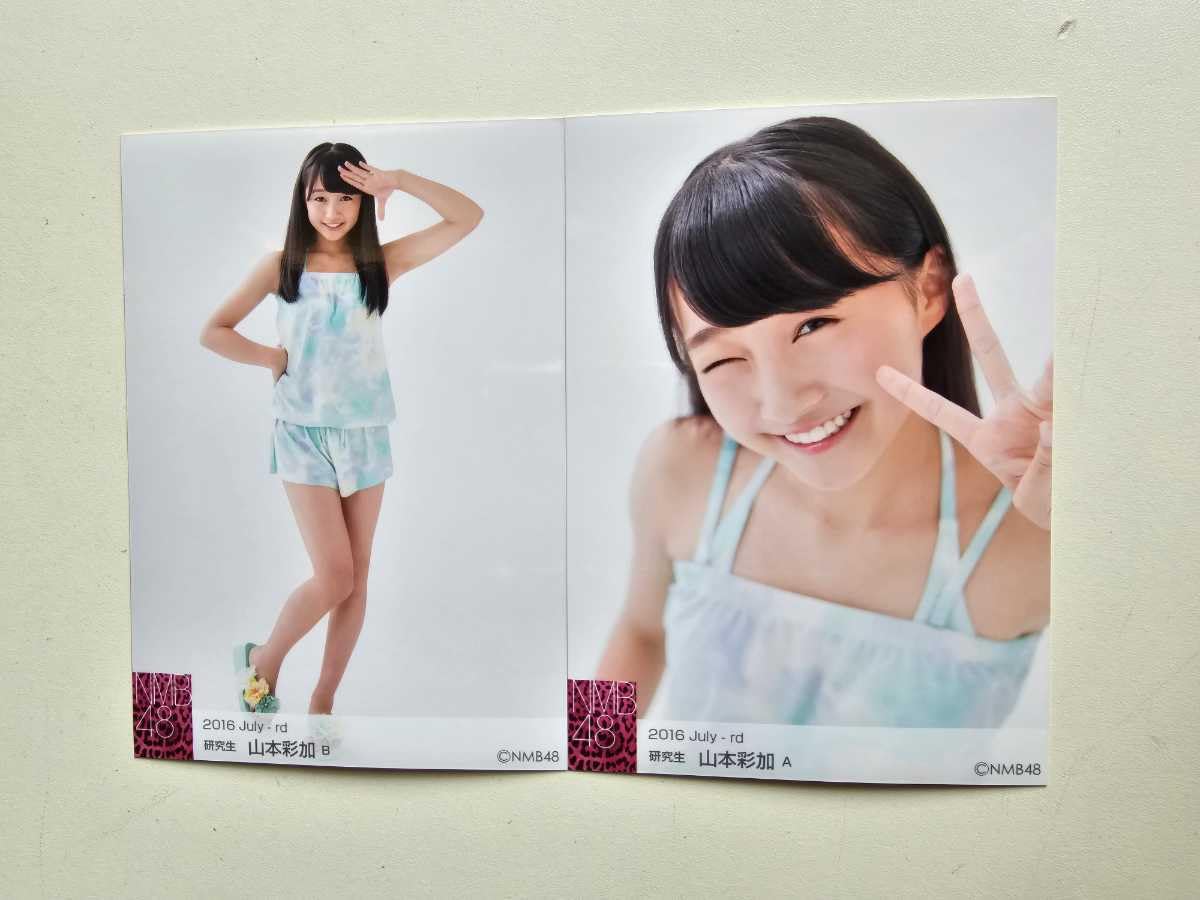NMB48 山本彩加 生写真 NMB48 ランダム生写真 山本彩加（あーやん） レアカットC - メルカリ
