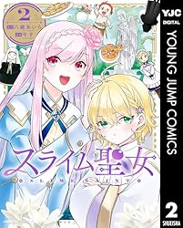 スライム お試し 電子版限定特典付き】スライムマスターちゃんのVRMMO1 - 新文芸