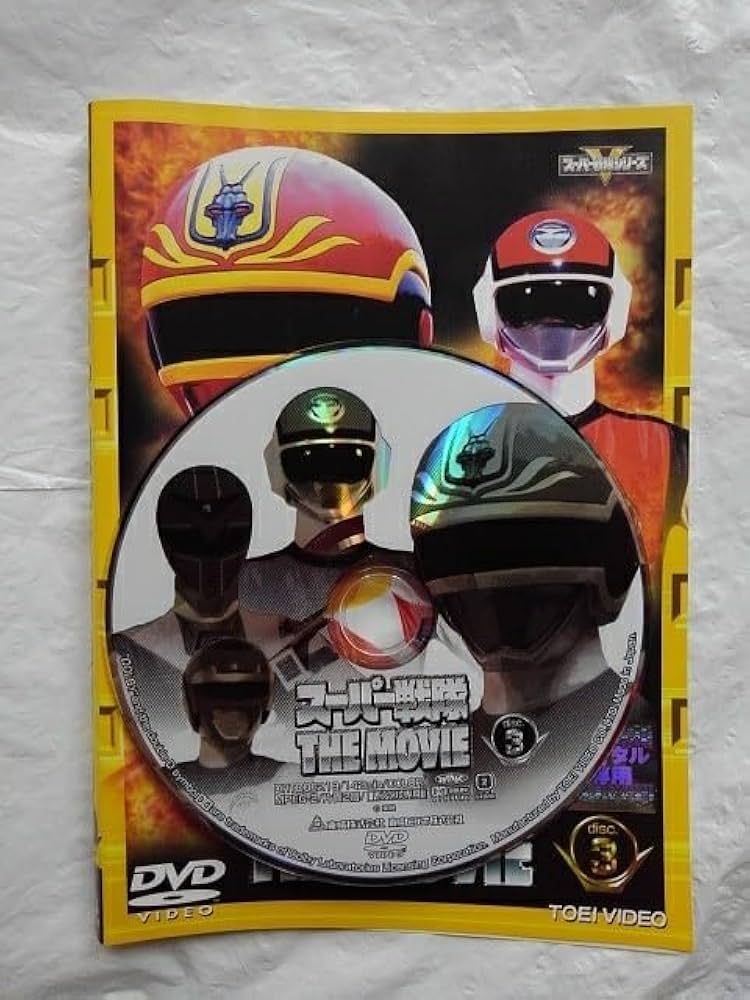Amazon.co.jp: スーパー戦隊 THE MOVIE 3 DVD チェンジマン