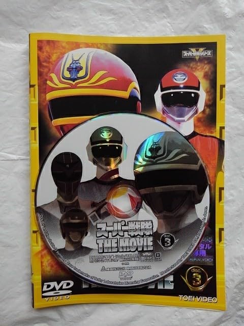 超新星フラッシュマン VOL.3 セル版　DVD　スーパー戦隊シリーズ Amazon.co.jp: スーパー戦隊シリーズ 超新星フラッシュマン VOL