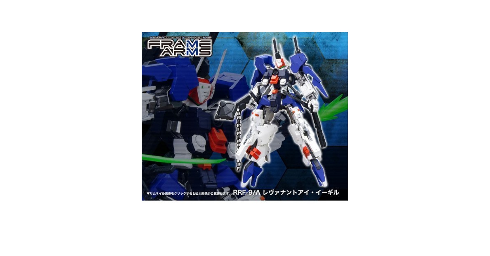 フレームアームズ レヴァナントアイ・イーギル Amazon | フレームアームズ 1/100 RRF-9/A レヴァナントアイ