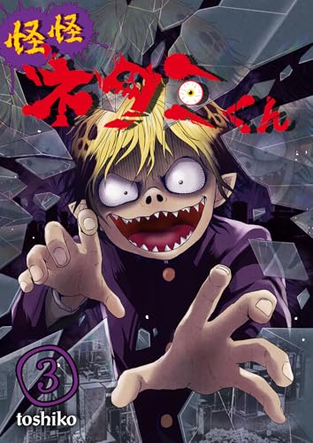 怪怪ネタミくん【単話版】 3 (やんのかCOMIC/斬)