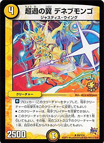 Amazon.co.jp: デュエルマスターズ 超過の翼 デネブモンゴ P8/Y14
