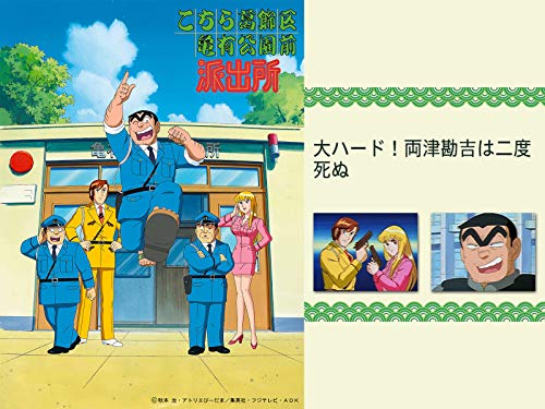 こちら葛飾区亀有公園