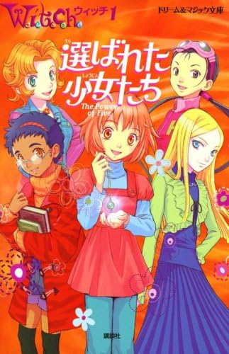 W.I.T.C.H.1 選ばれた少女たち (ディズニーストーリーブック) Tankobon Hardcover
