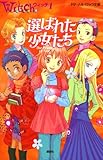 W.I.T.C.H.1 選ばれた少女たち (ドリーム&マジック文庫 ウィッチ 1)