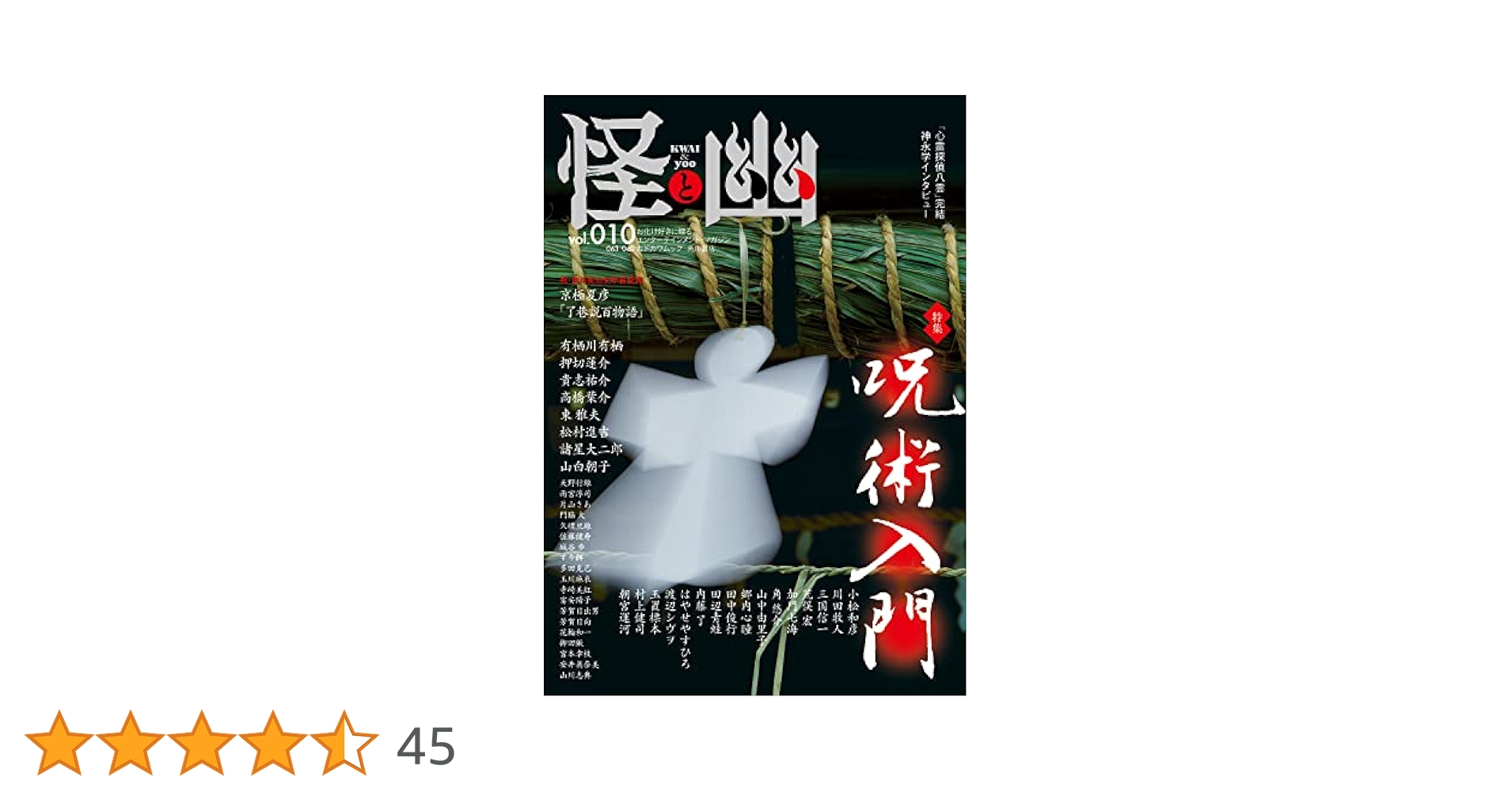 京極夏彦　怪　ホラー・ミステリー　DVD 特別映像あり　定価15,800円 Amazon.co.jp: 京極夏彦 怪 DVD-BOX : 田辺誠一, 遠山景織子