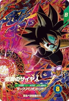 ドラゴンボールスーパーダイバーズ　ベジット　sec ゴジータ　仮面のサイヤ人他 Amazon.co.jp: ドラゴンボールスーパーダイバーズ SDV7-055 仮面の