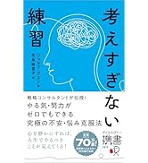 心の容量が増えるメンタルの取扱説明書【「くり返し使える! 心を整理