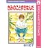 谷川史子「きみのことすきなんだ(Kindle版)」