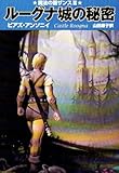 ルーグナ城の秘密―魔法の国ザンス3